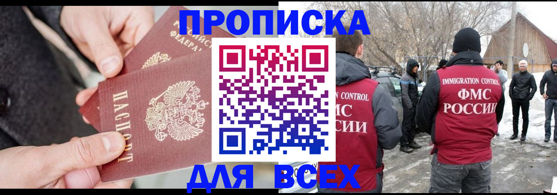 временная регистрация в Николаевске