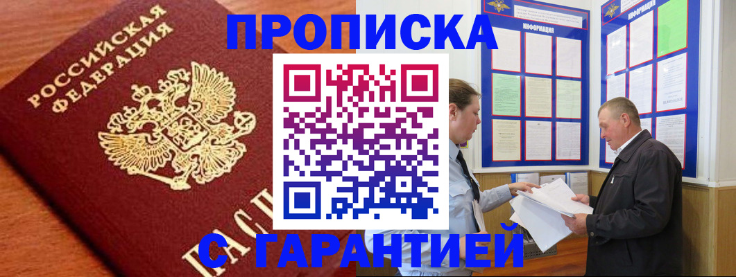 прописка для школы в Николаевске