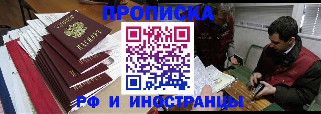 прописка 2025 в Николаевске