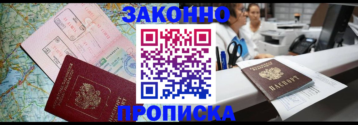 где прописаться в Николаевске